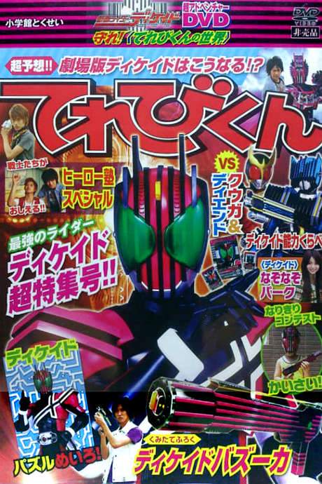 Kamen Rider Decade: Protect! The World of Televikun